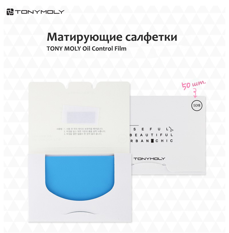 матирующие салфетки тони моли